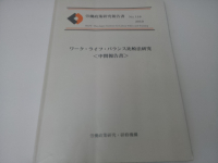 中間報告書