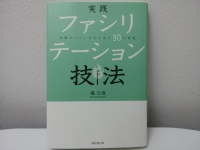 実践ファシリテーション技法