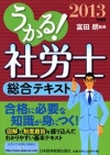 うかる！総合テキスト