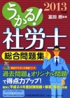 うかる！総合問題集