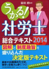 うかる！社労士2014