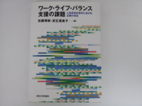 ワークライフバランス実践の課題