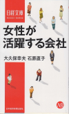 女性が活躍する会社