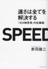 SPEED