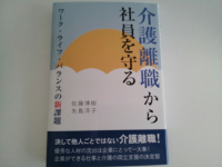 介護離職から社員を守る