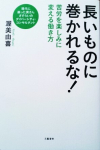 長いものに巻かれるな！