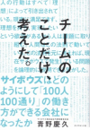 チームのことだけ、考えた・。