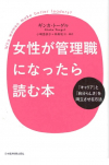 女性が管理職になったら読む本