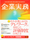 企業実務9月号　№831