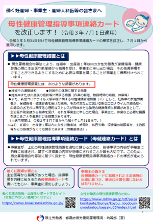 母性健康管理指導事項連絡カー(新様式）