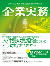 企業実務№855