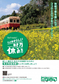 年休取得ポスター