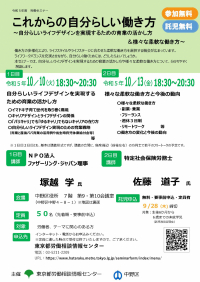 労働セミナー