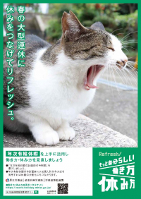 年次有給休暇