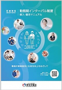 業種別マニュアル（医療業版）