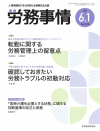労務事情№1515