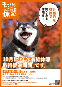 年休