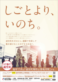 過労死等防止啓発月間