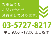 ワークライフバランスのお問い合わせ（電話）