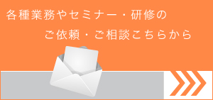 ご依頼・ご相談はこちらから