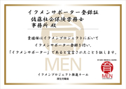 イクメンプロジェクトロゴマーク