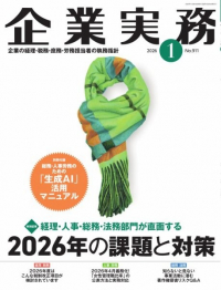 企業実務2026年1月号表紙